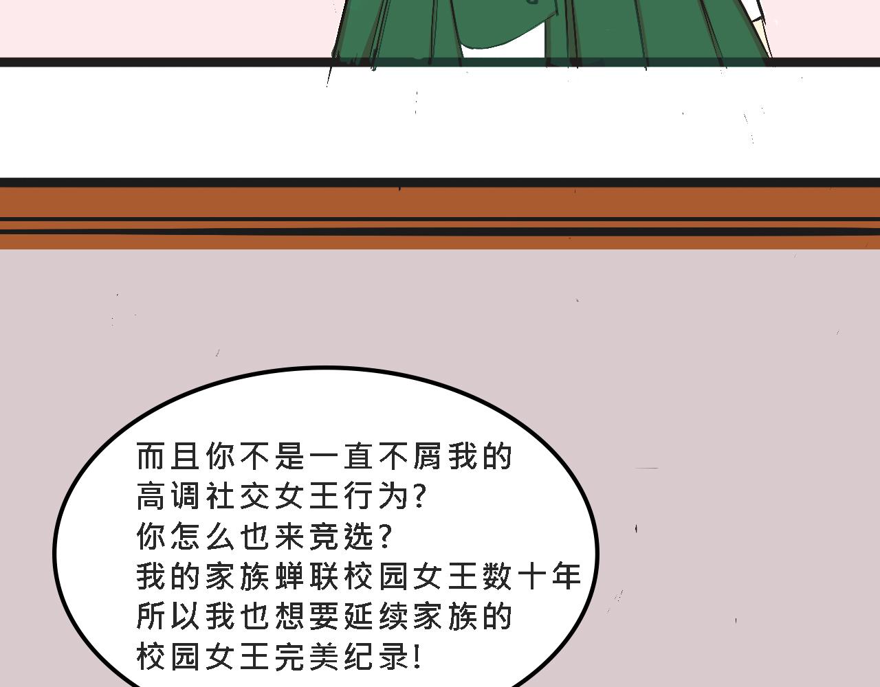 她們的校園女王競選-第9话