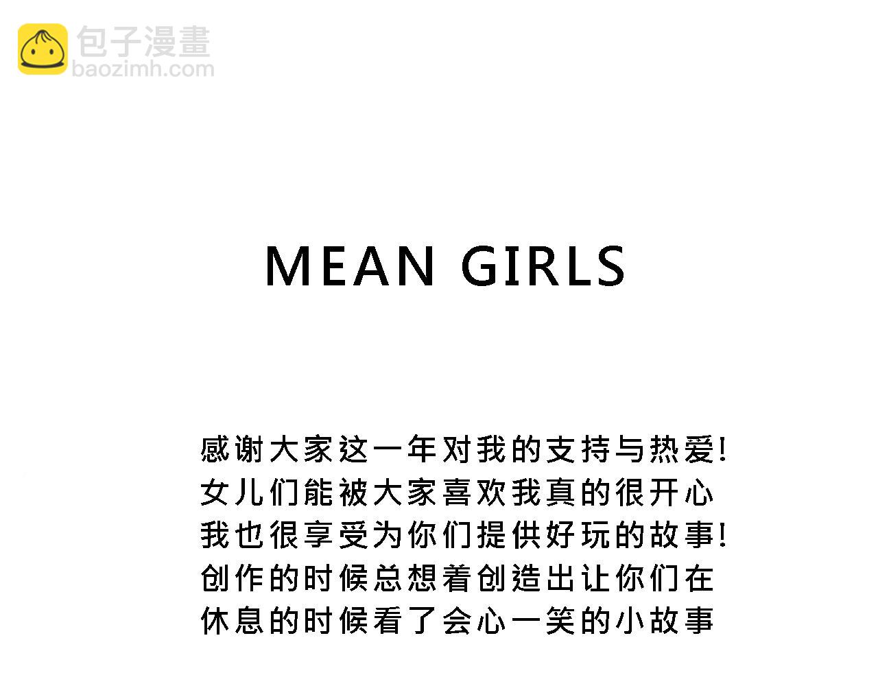 Mean girls茶裡茶氣 - 她們的校園女王競選 - 4