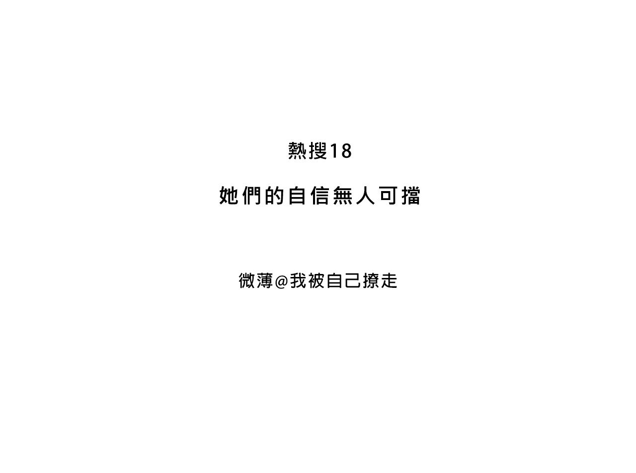 她們的自信無人可擋(1/2)-第11话