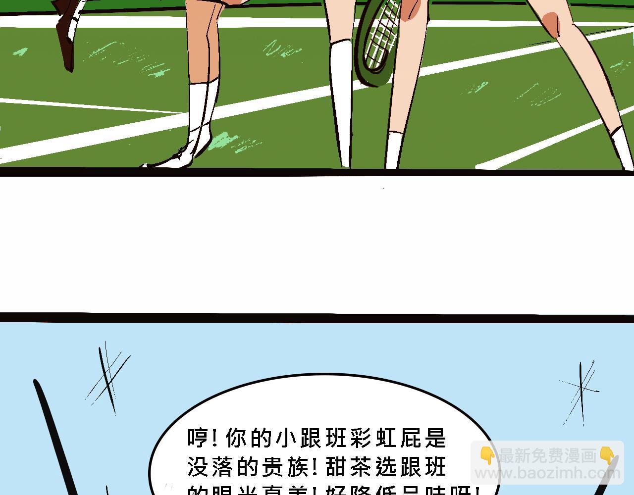 小跟班彩虹屁的第20年(1/2)-第13话