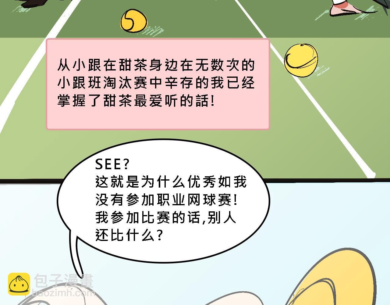 小跟班彩虹屁的第20年(1/2)-第13话