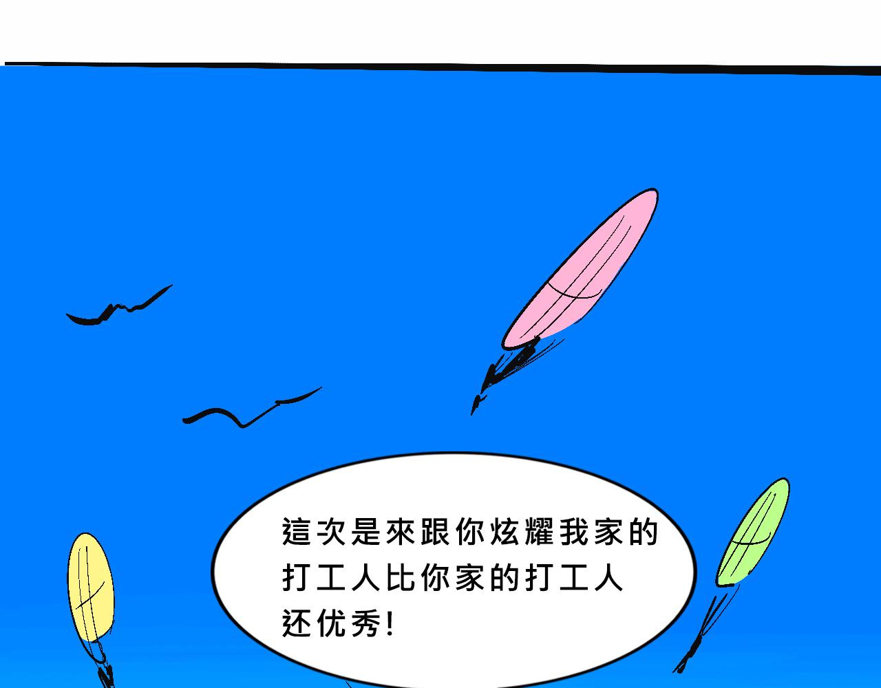 霸姐和賤賤一起飛高高的夏天(1/2)-第15话