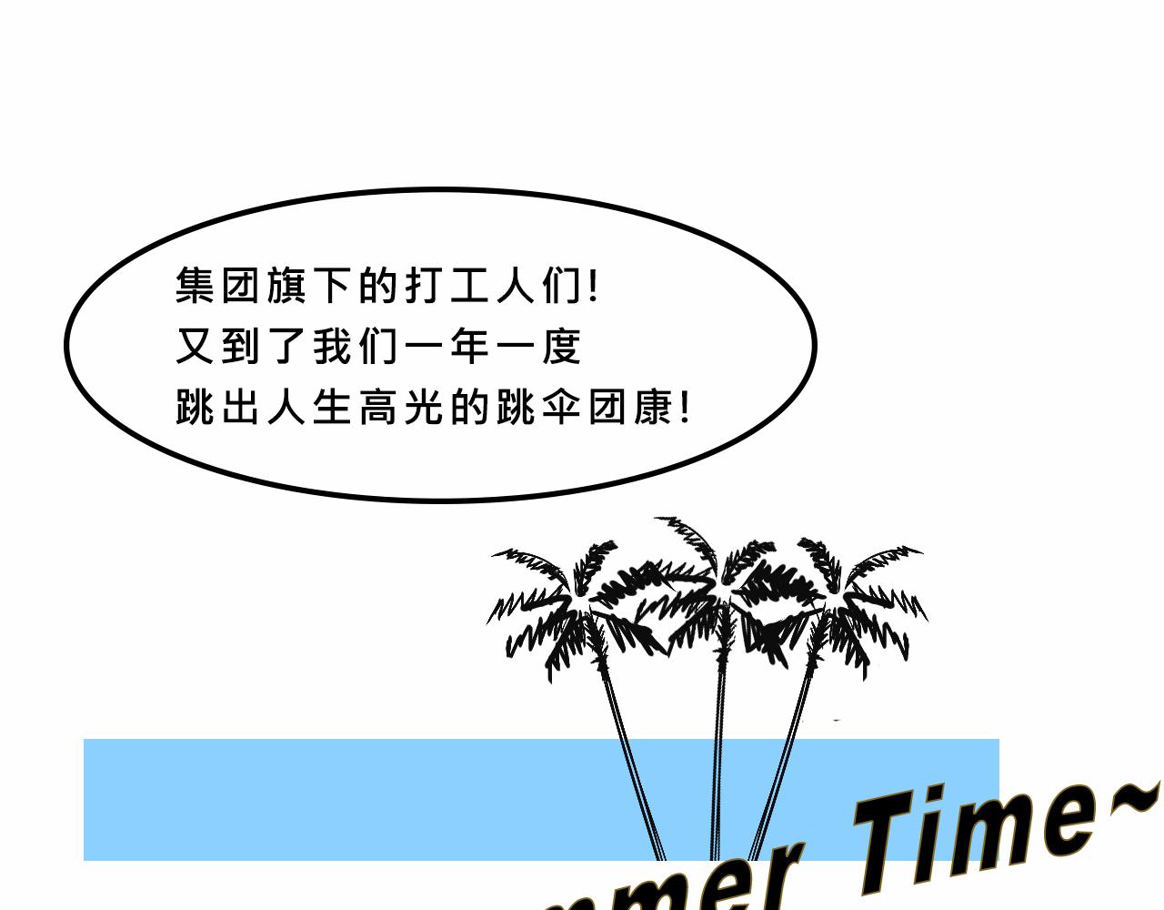 霸姐和賤賤一起飛高高的夏天(1/2)-第15话