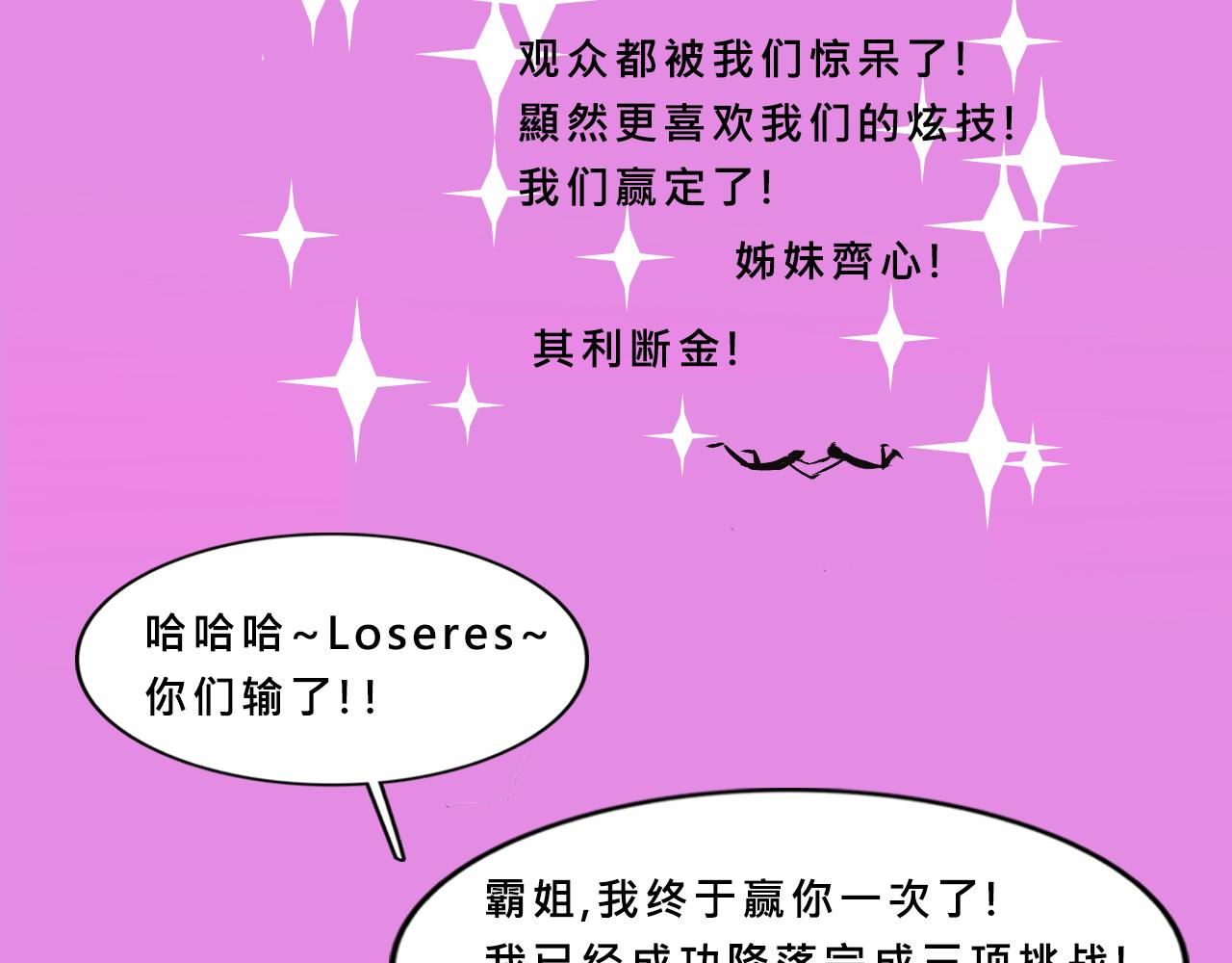 霸姐和賤賤一起飛高高的夏天(1/2)-第15话