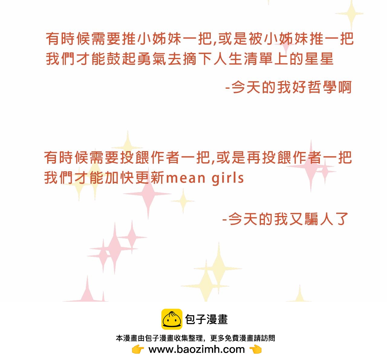 霸姐和賤賤一起飛高高的夏天(1/2)-第15话