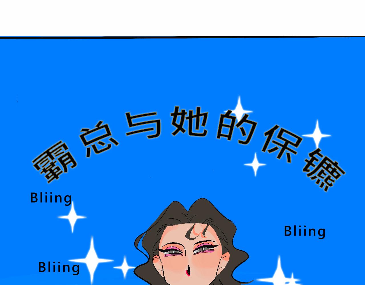 霸姐和賤賤一起飛高高的夏天(1/2)-第15话