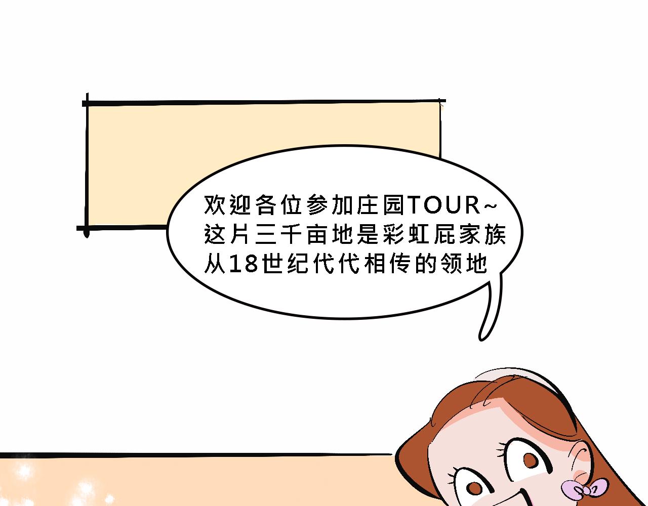 彩虹屁的莊園-第17话