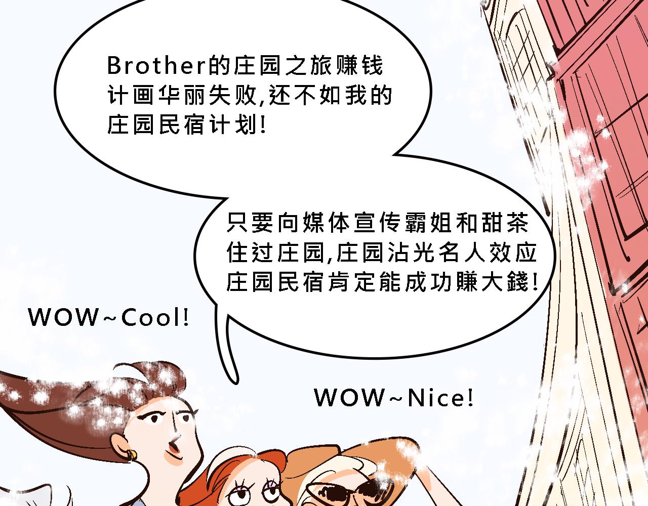 彩虹屁的莊園-第17话