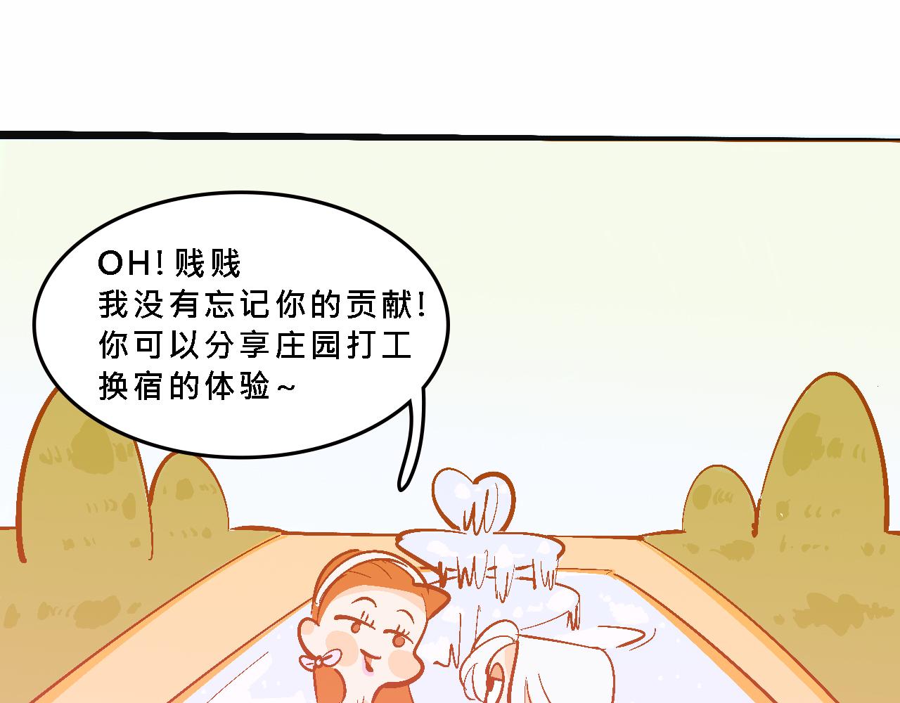 彩虹屁的莊園-第17话