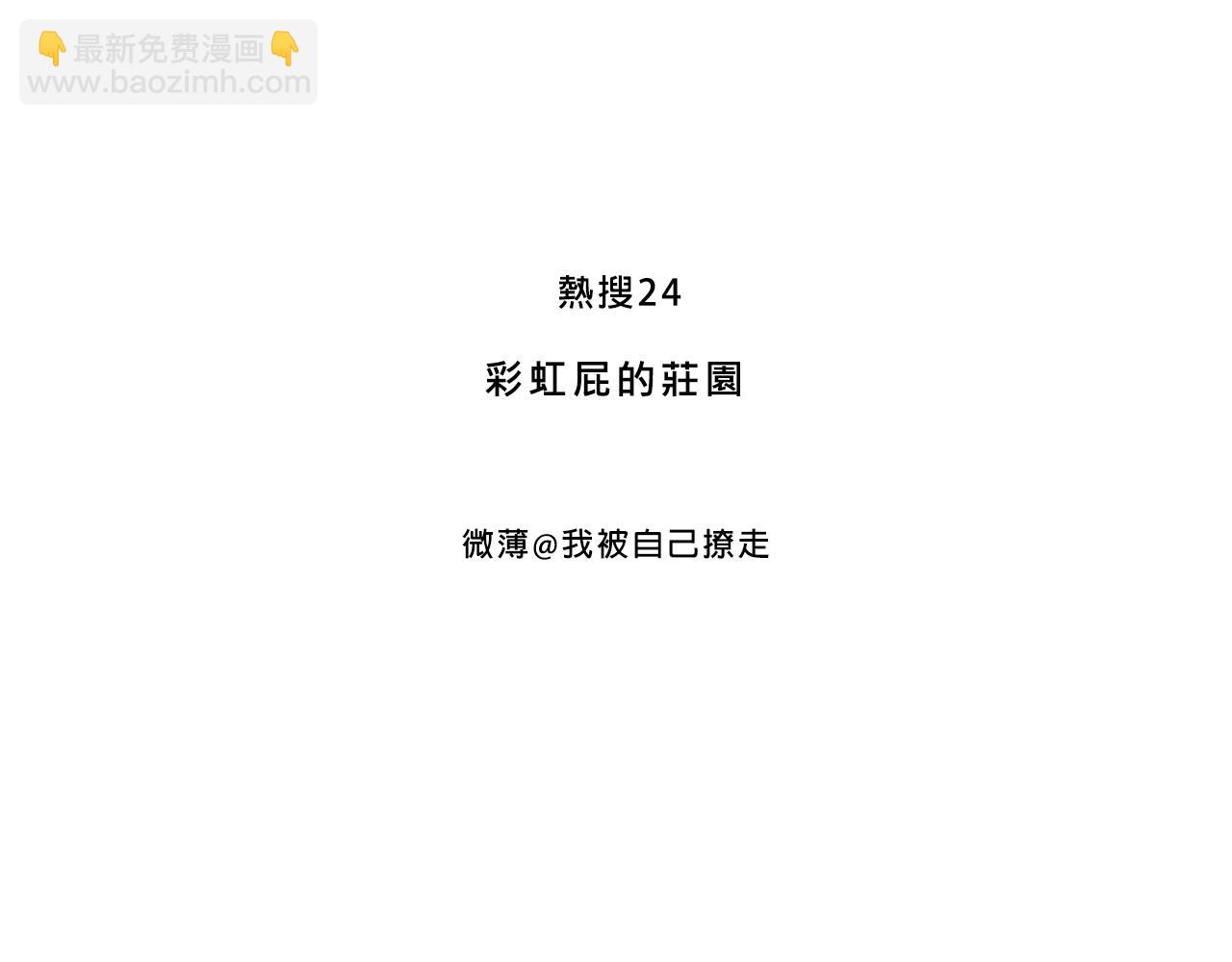 彩虹屁的莊園-第17话