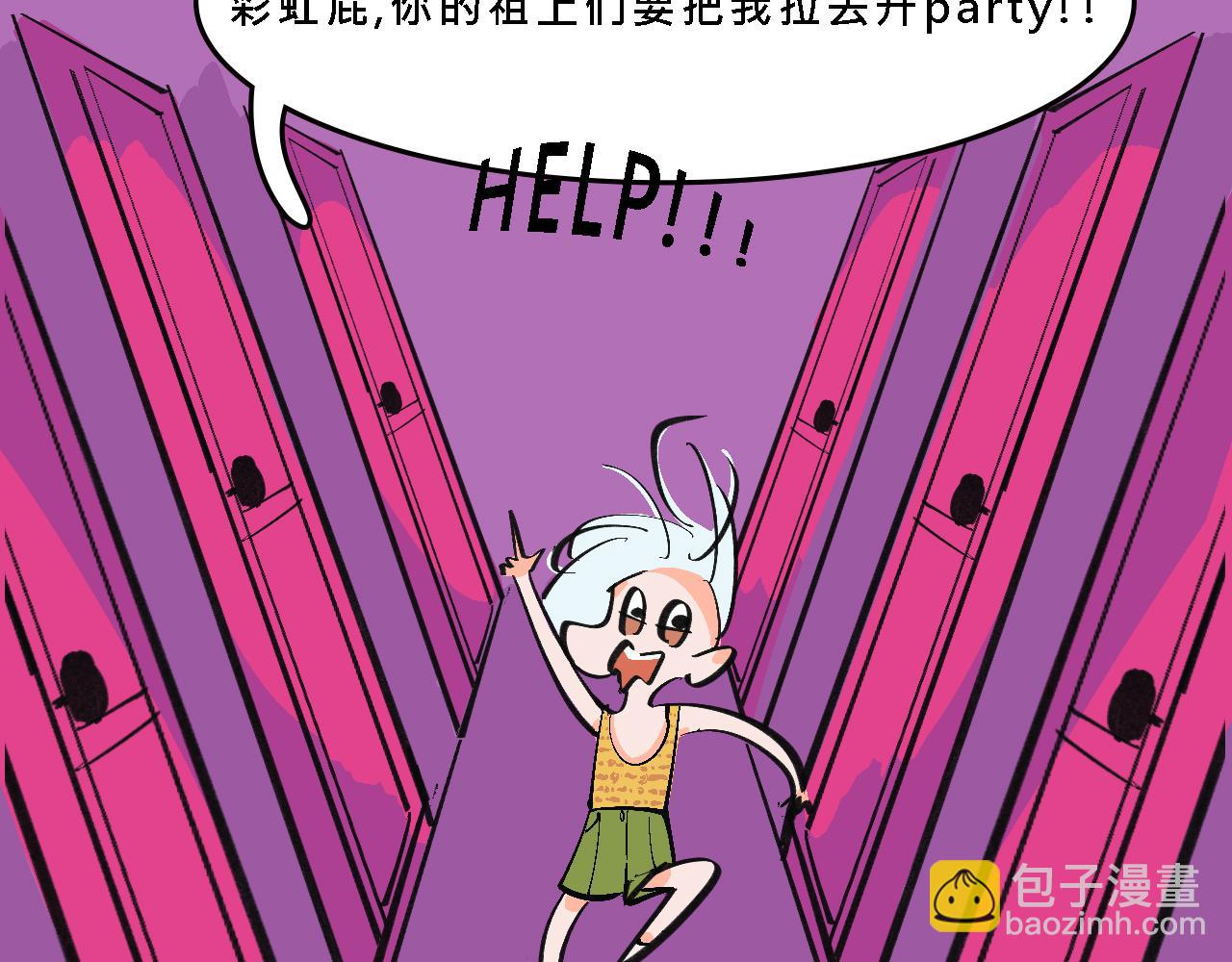 彩虹屁的莊園-第17话