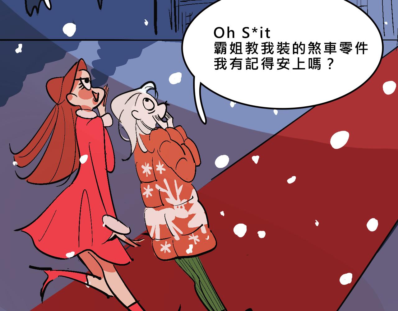 她們的聖誕節(1/2)-第19话