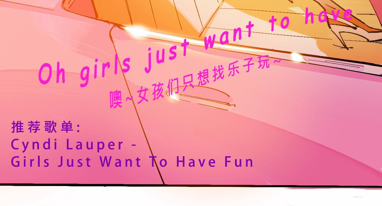 她們的瘋狂夏日-第23话