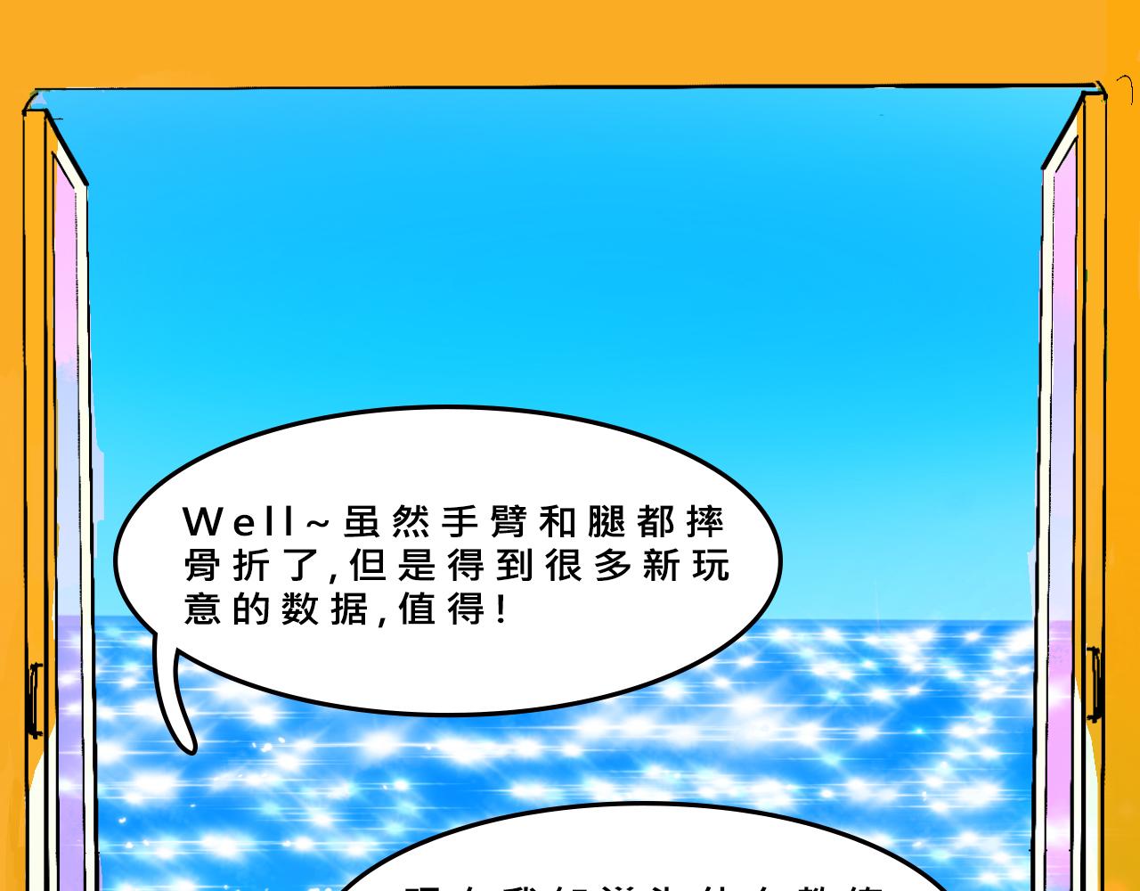 她們的瘋狂夏日-第23话