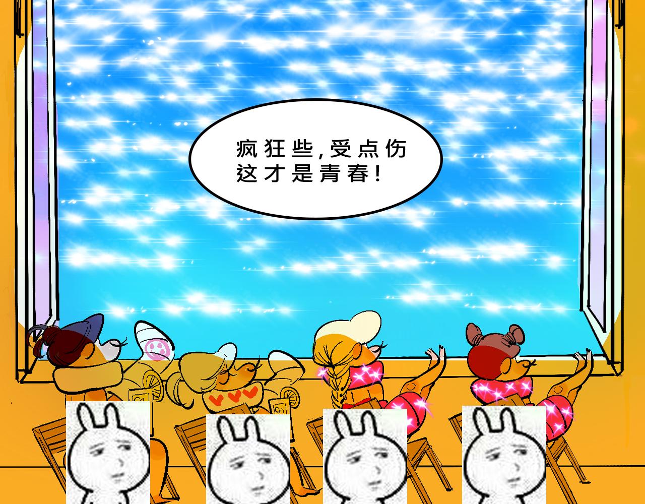 她們的瘋狂夏日-第23话