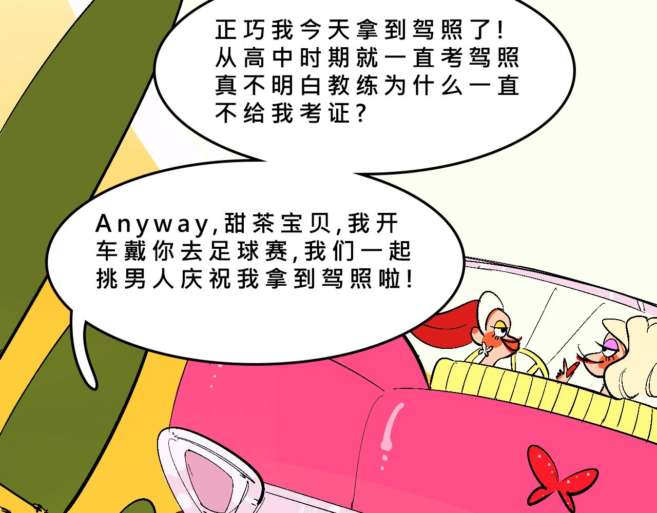 她們的瘋狂夏日-第23话