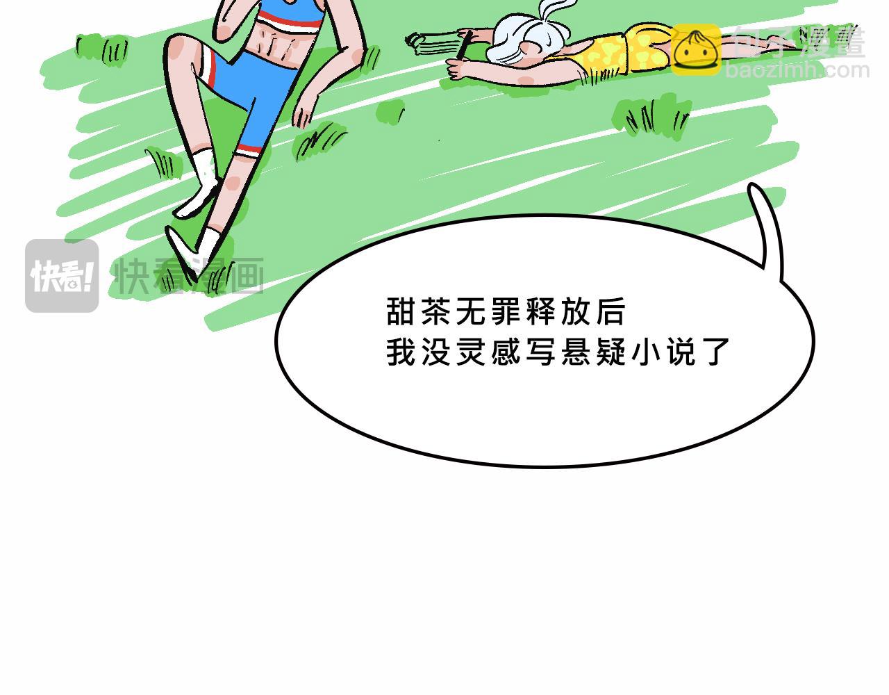 Mean girls富家女她又甜又茶 - 富家女是嫌疑人 - 3