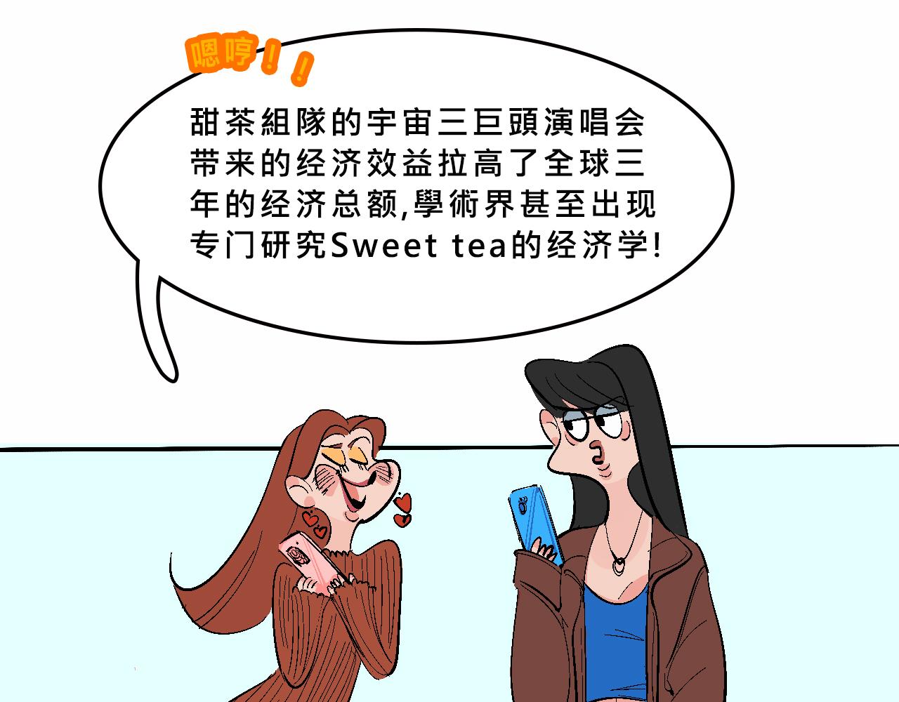 甜茶開演唱會啦-第27话