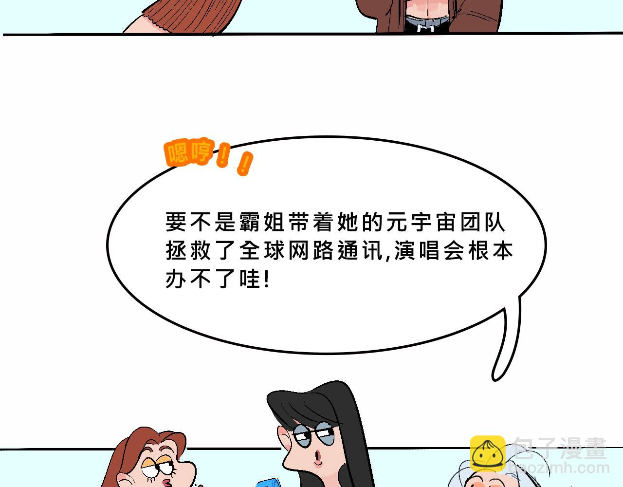 甜茶開演唱會啦-第27话