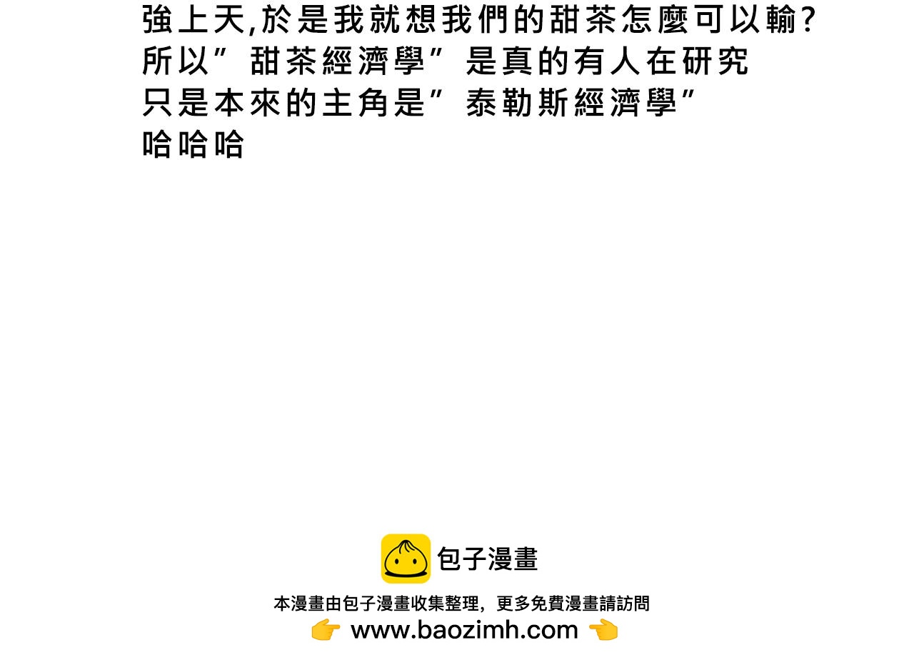 甜茶開演唱會啦-第27话