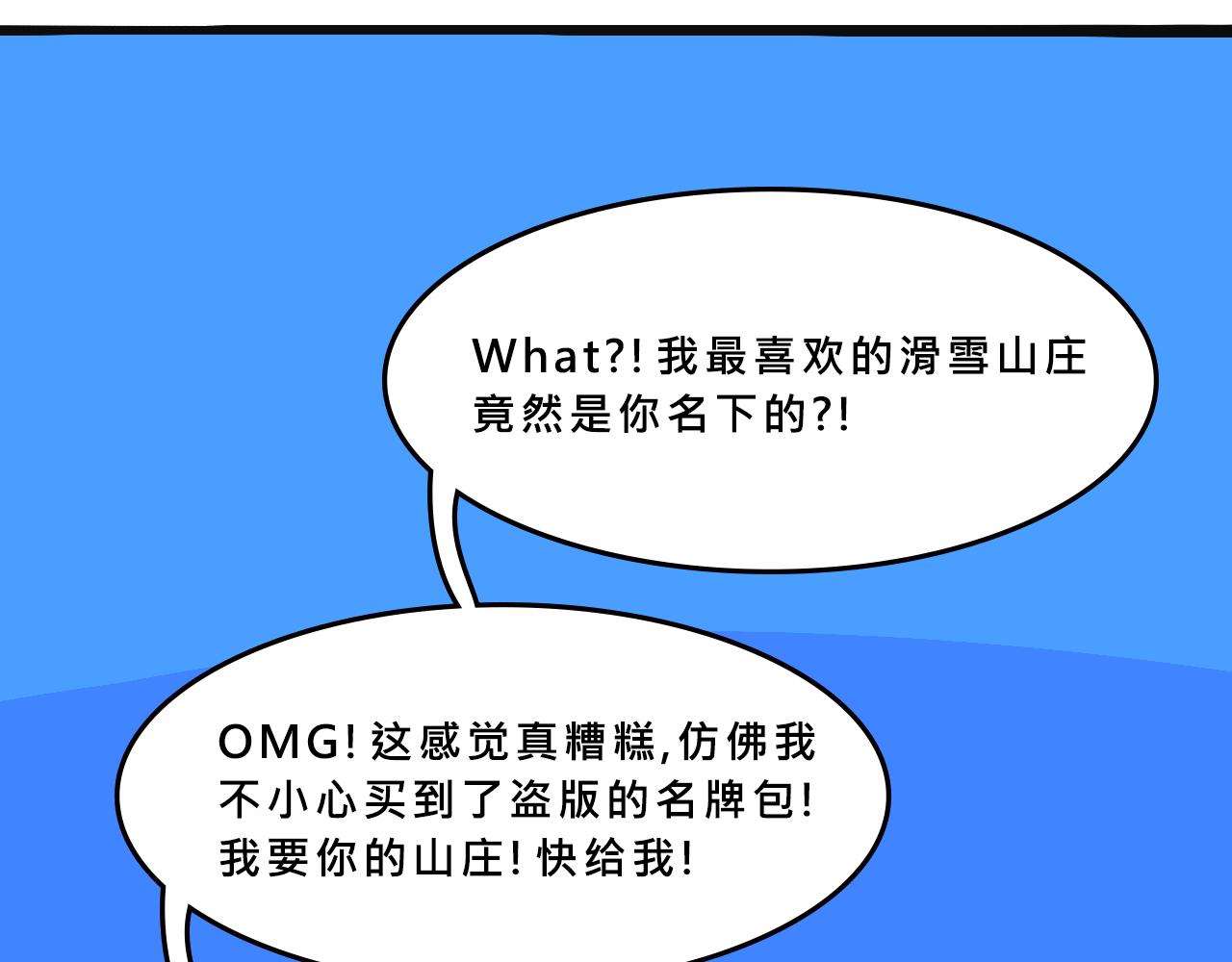 霸姐的滑雪度假村-第29话