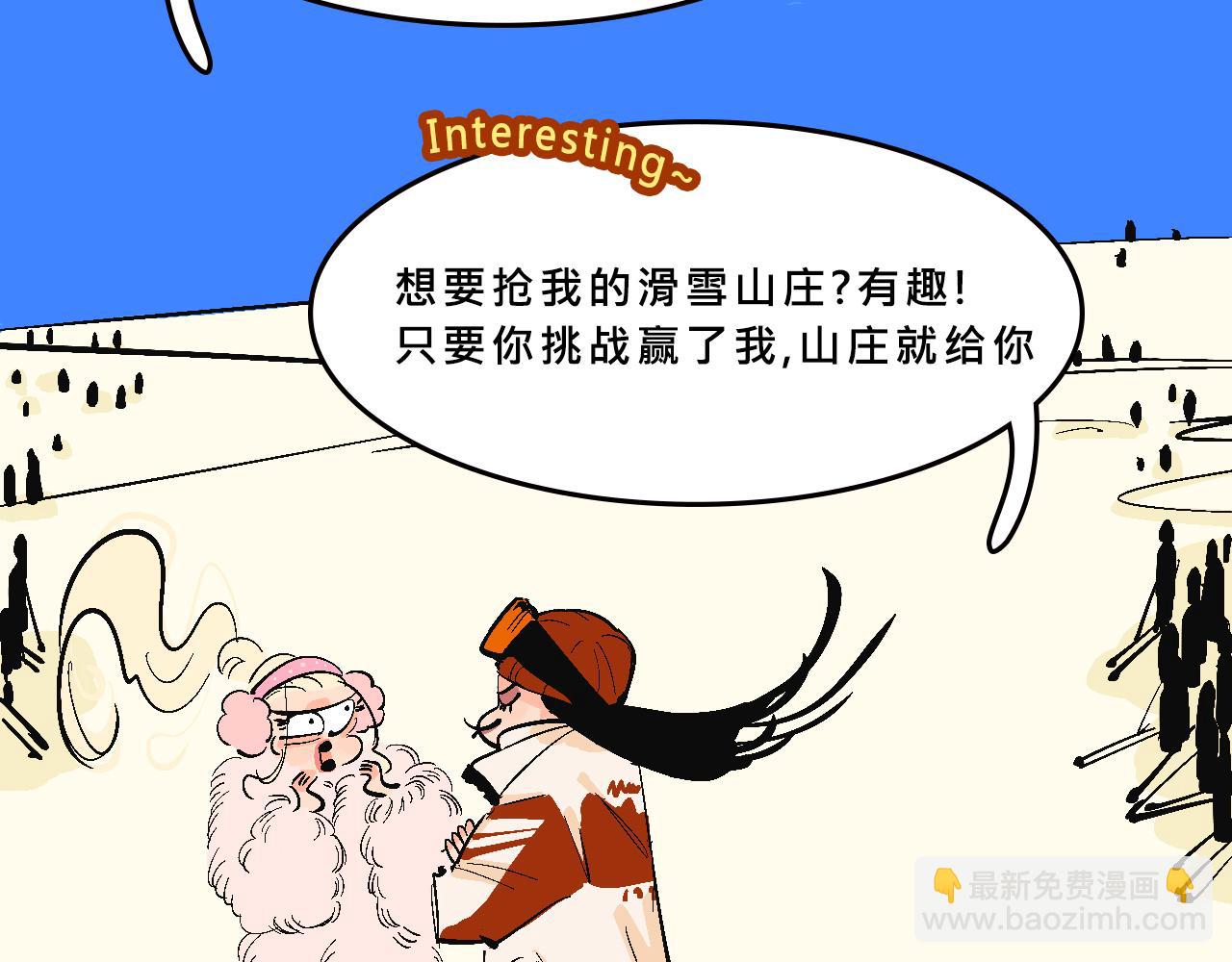 霸姐的滑雪度假村-第29话