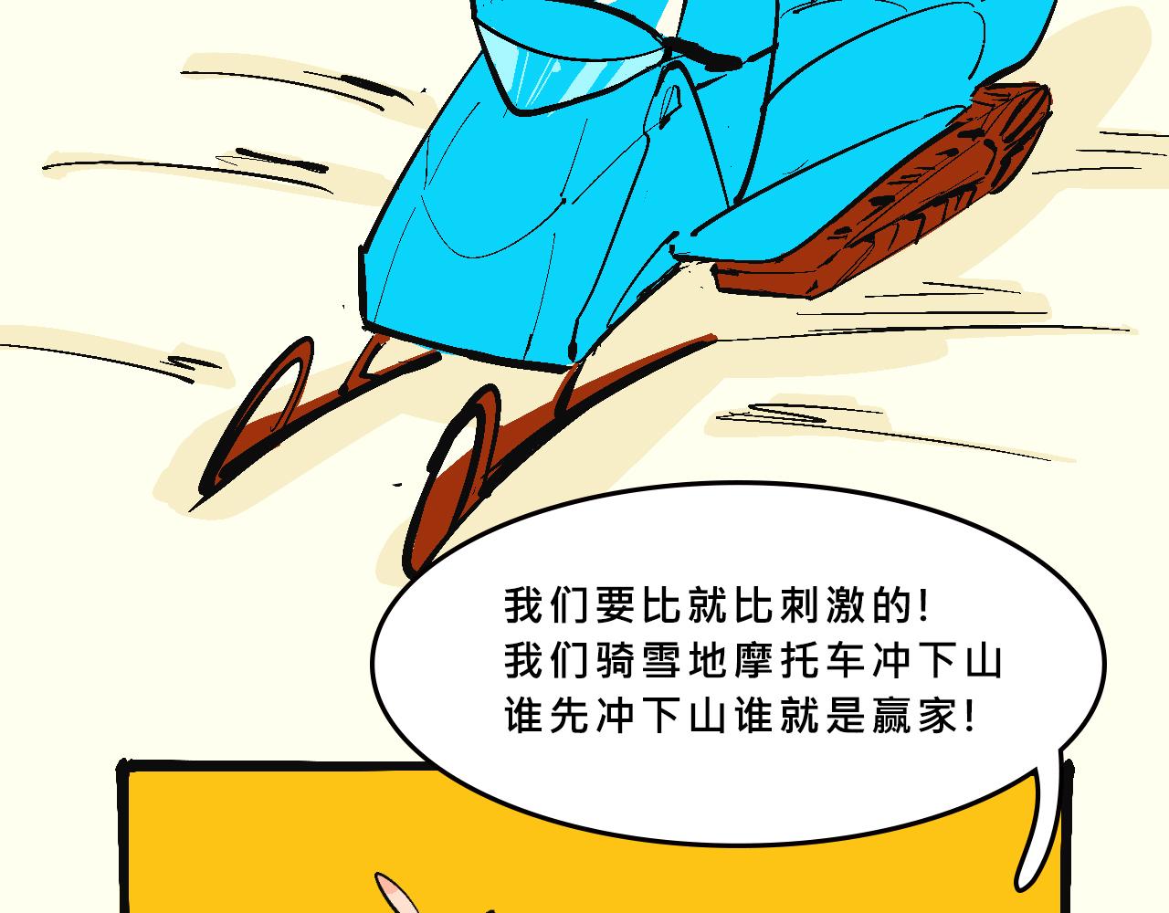 霸姐的滑雪度假村-第29话