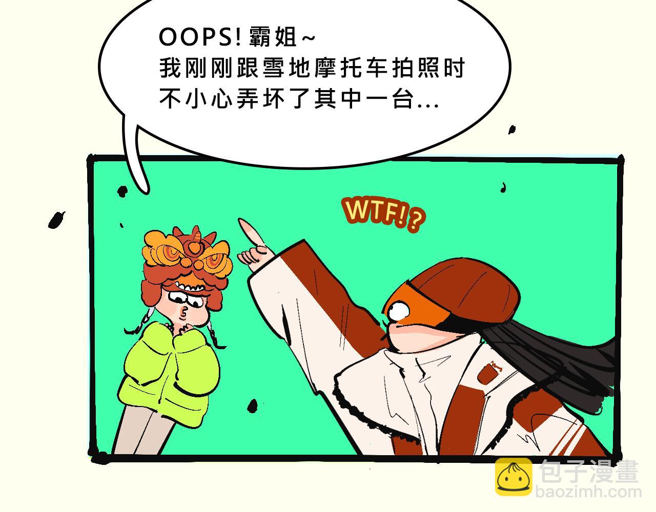 霸姐的滑雪度假村-第29话