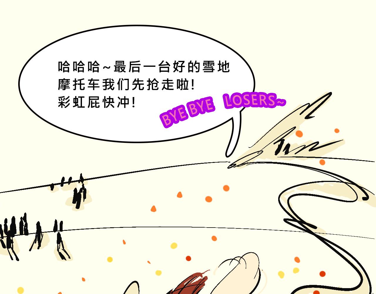 霸姐的滑雪度假村-第29话