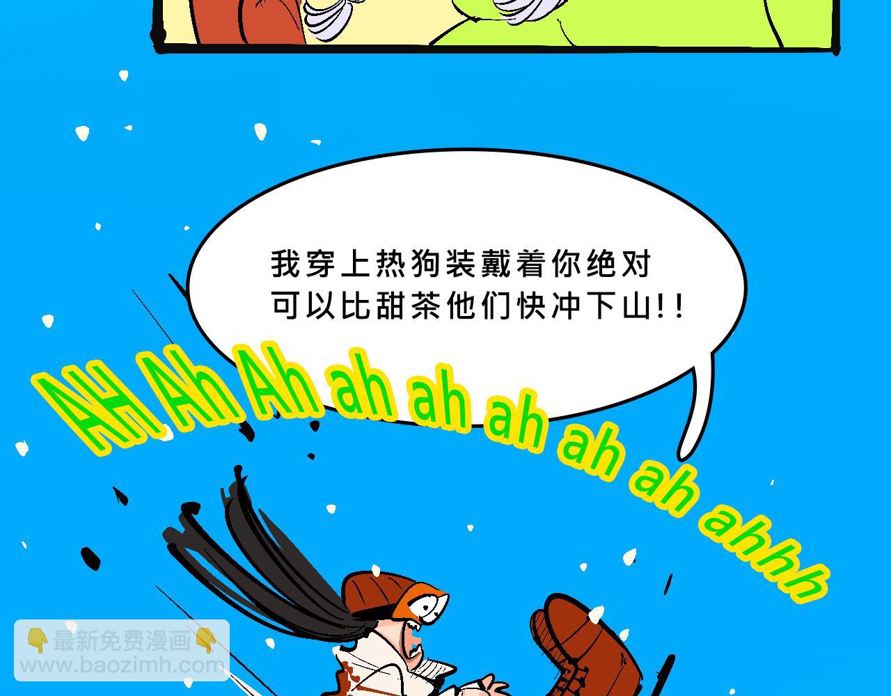 霸姐的滑雪度假村-第29话