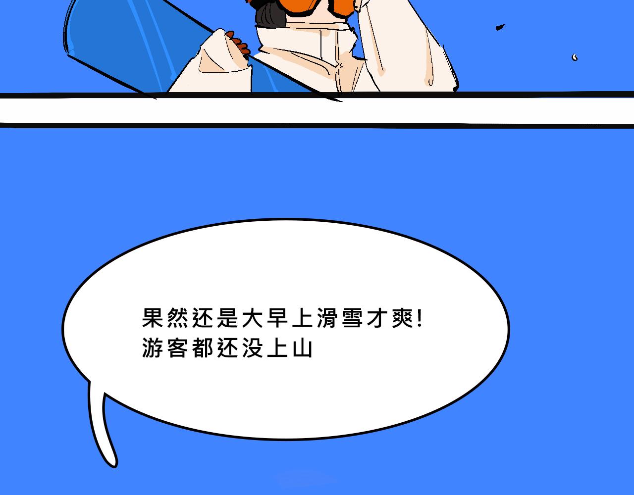 霸姐的滑雪度假村-第29话