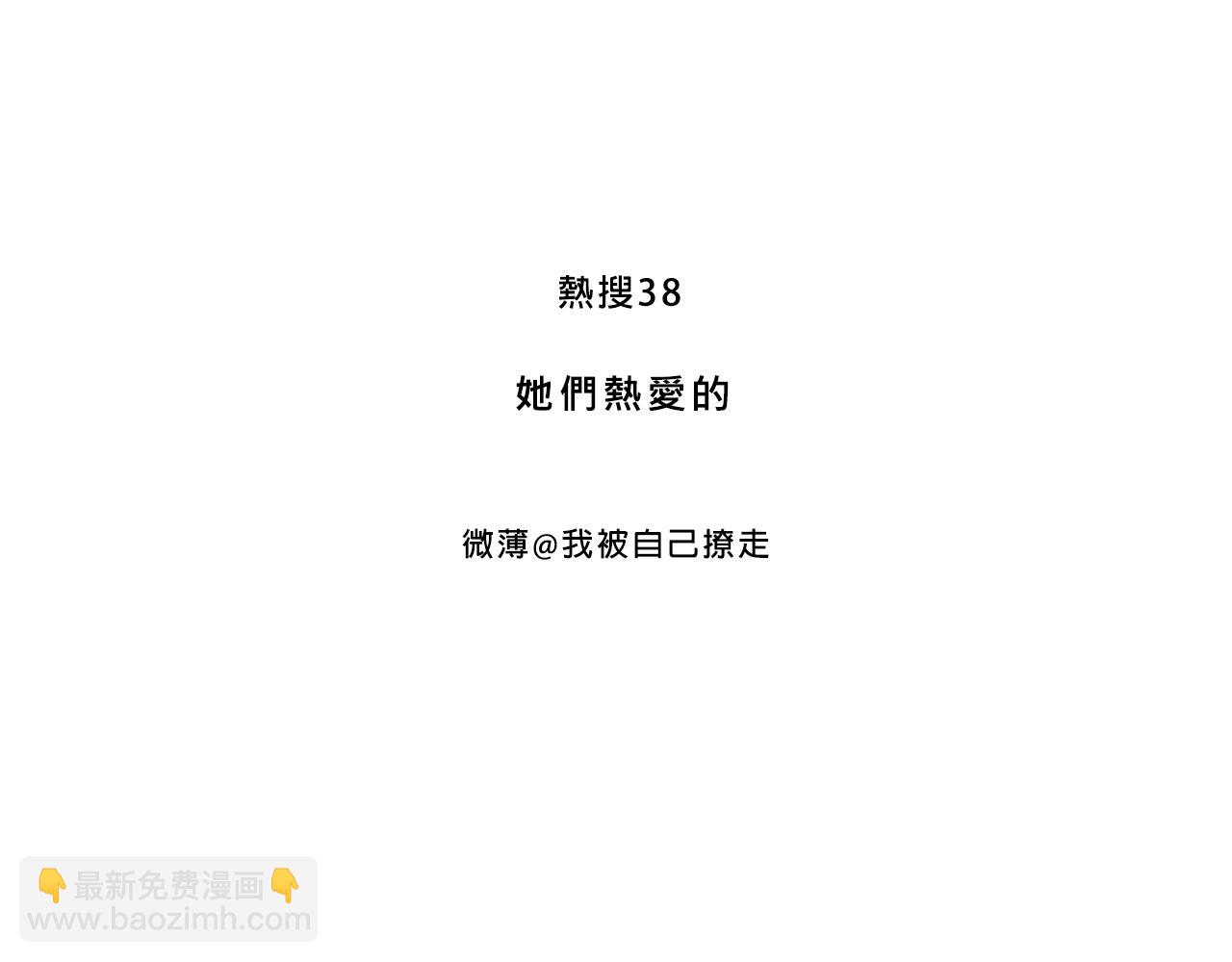 她們熱愛的-第31话