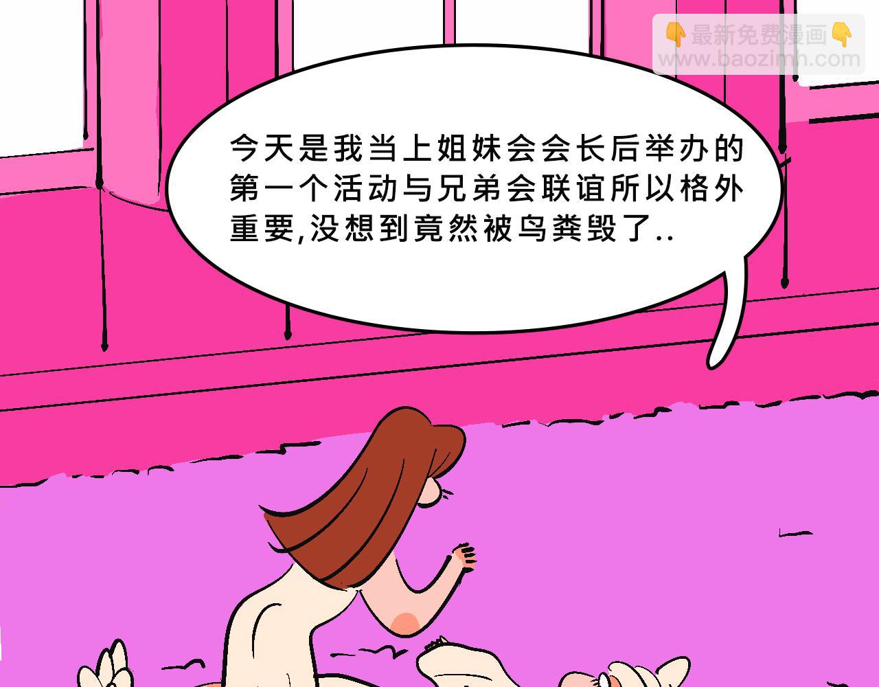 兄弟會&姐妹會聯誼(1/2)-第33话