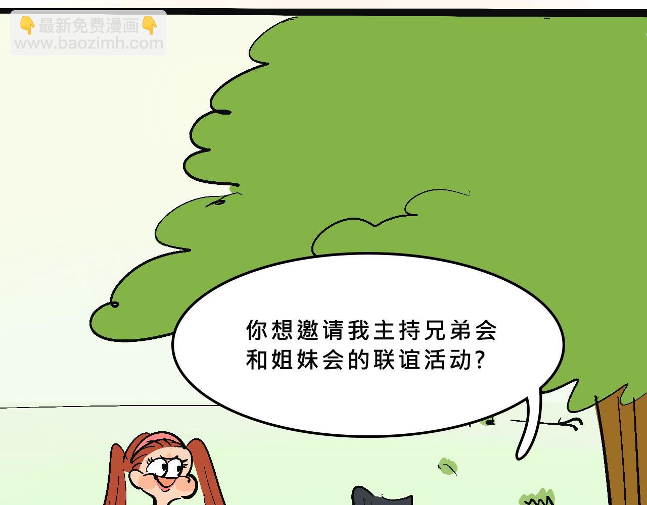 兄弟會&姐妹會聯誼(1/2)-第33话