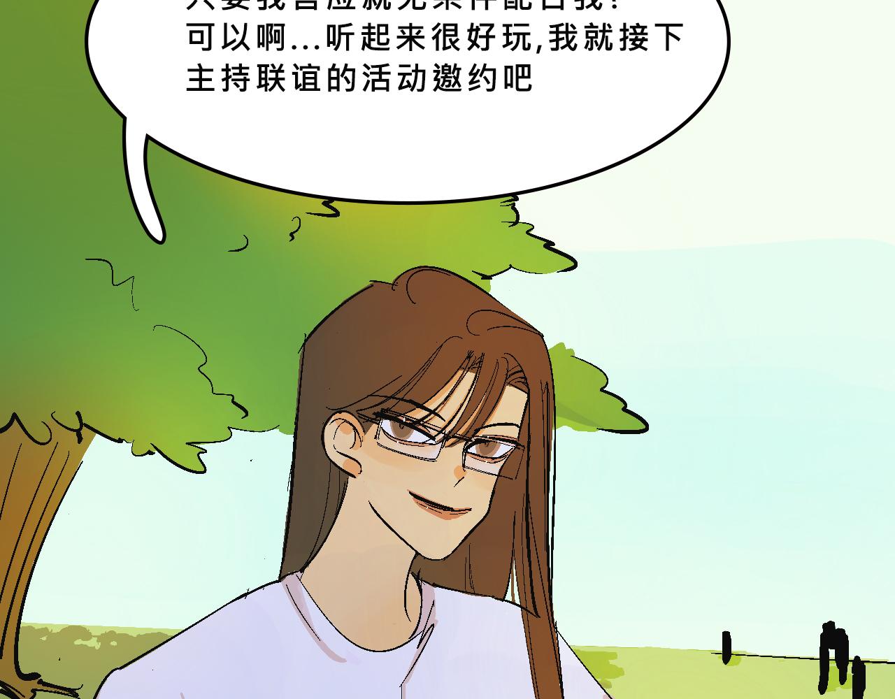 兄弟會&姐妹會聯誼(1/2)-第33话