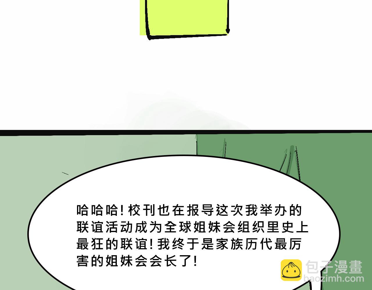 兄弟會&姐妹會聯誼(1/2)-第33话