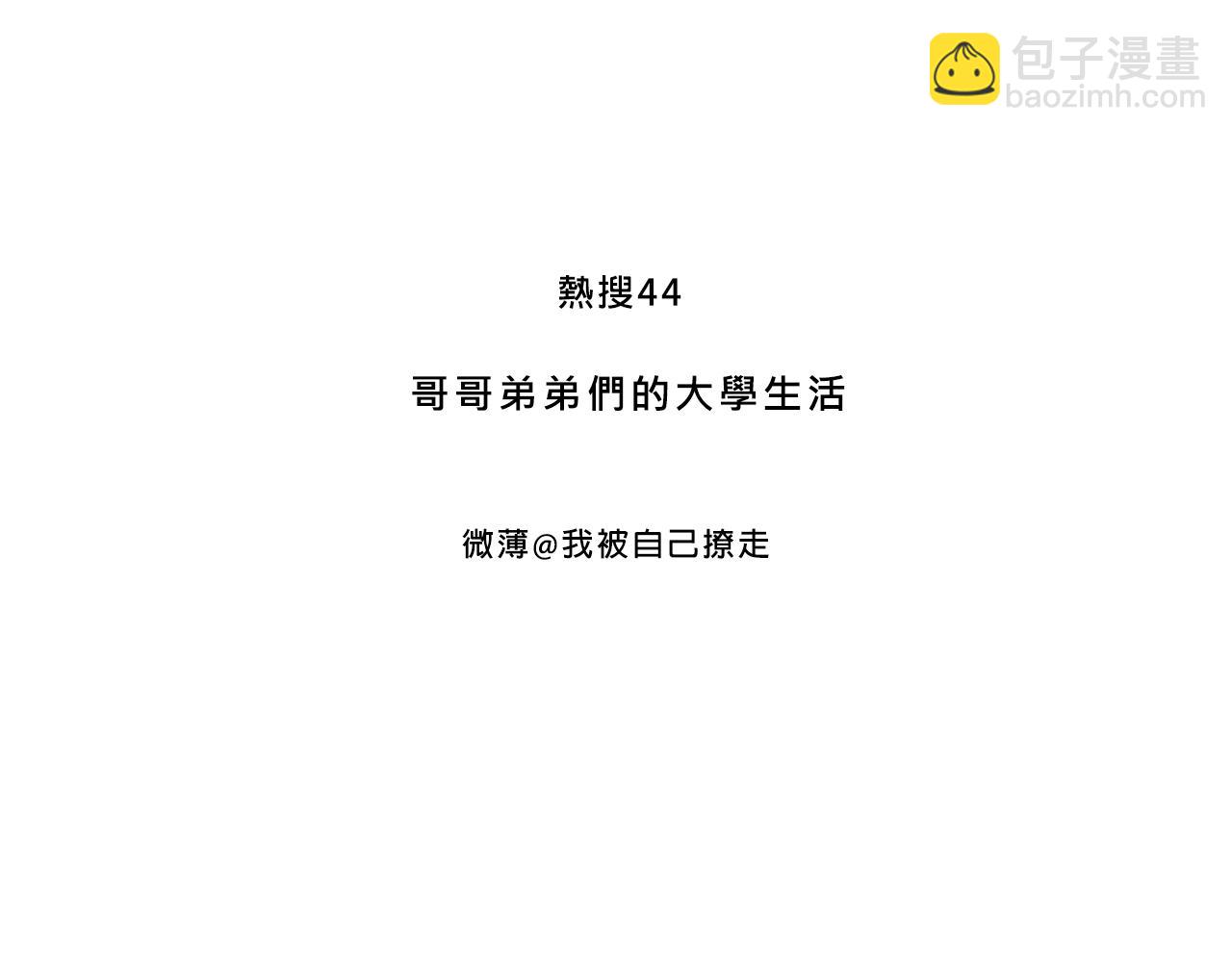 她們的八卦鄰居-第37话