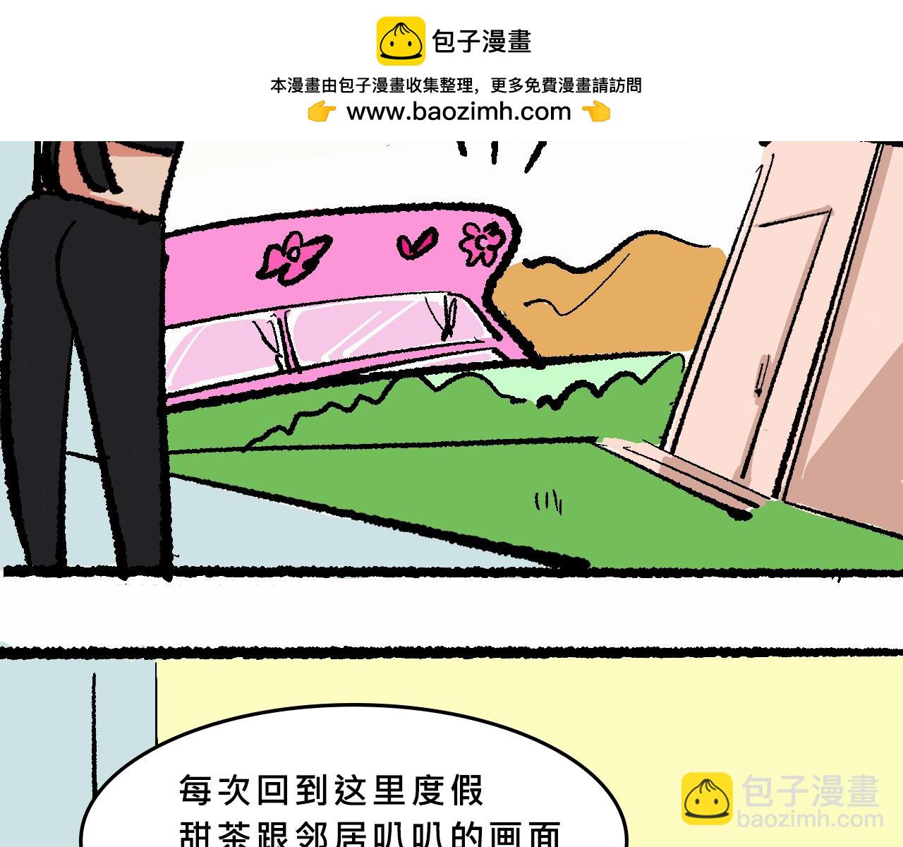 她們的八卦鄰居-第37话