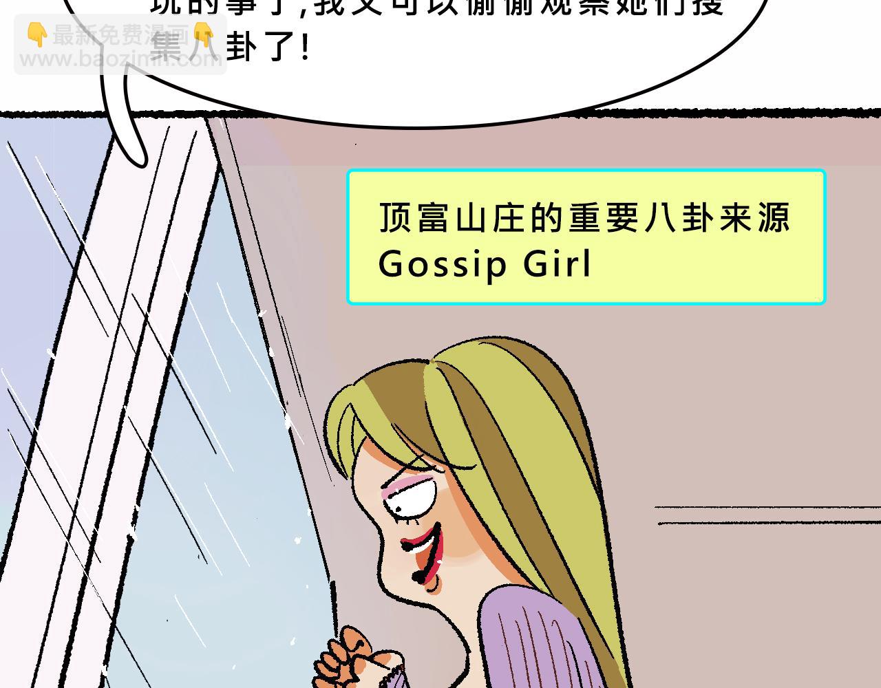 她們的八卦鄰居-第37话