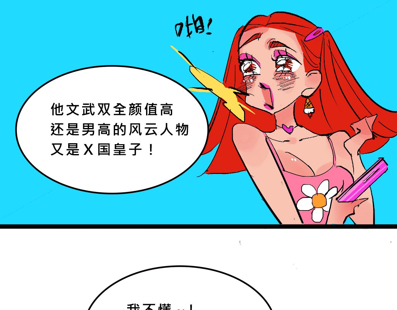 甜茶的校園愛情-第7话