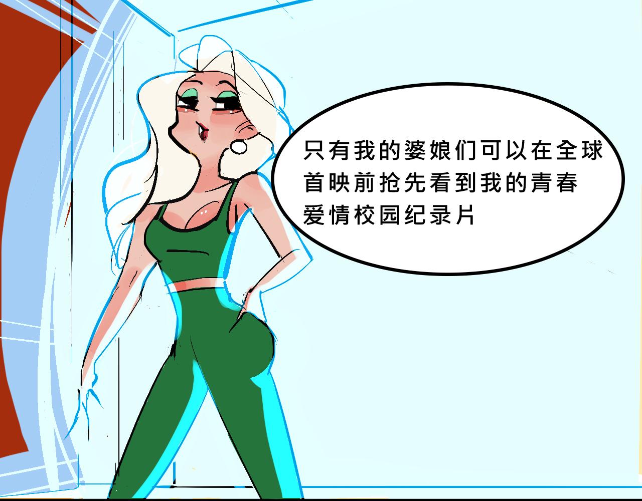 甜茶的校園愛情-第7话