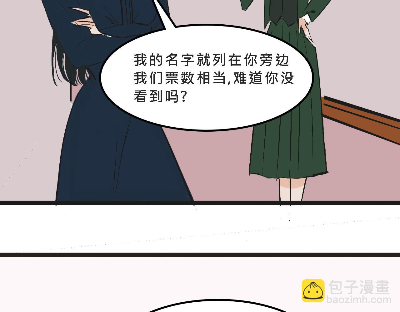 她們的校園女王競選-第9话