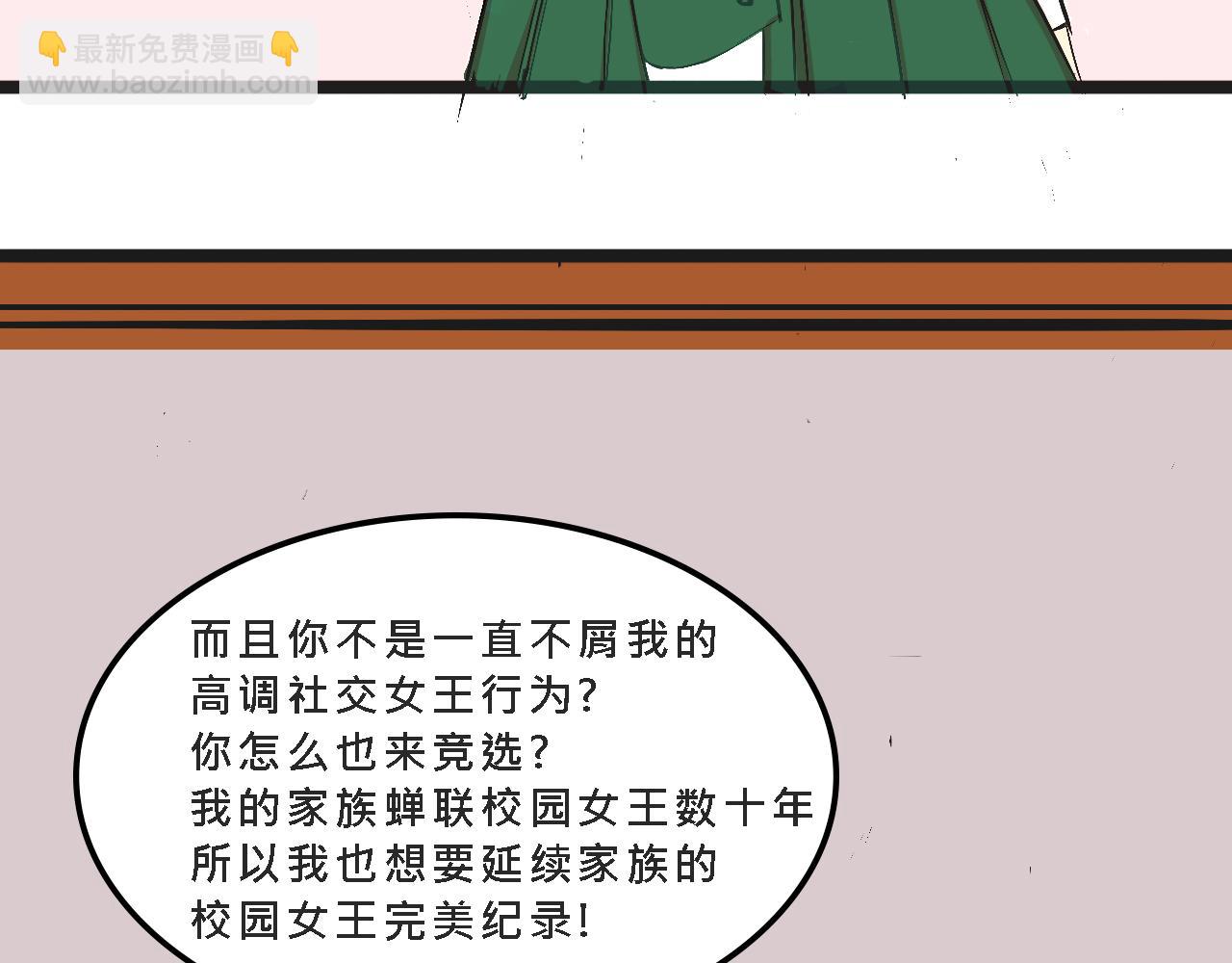 她們的校園女王競選-第9话