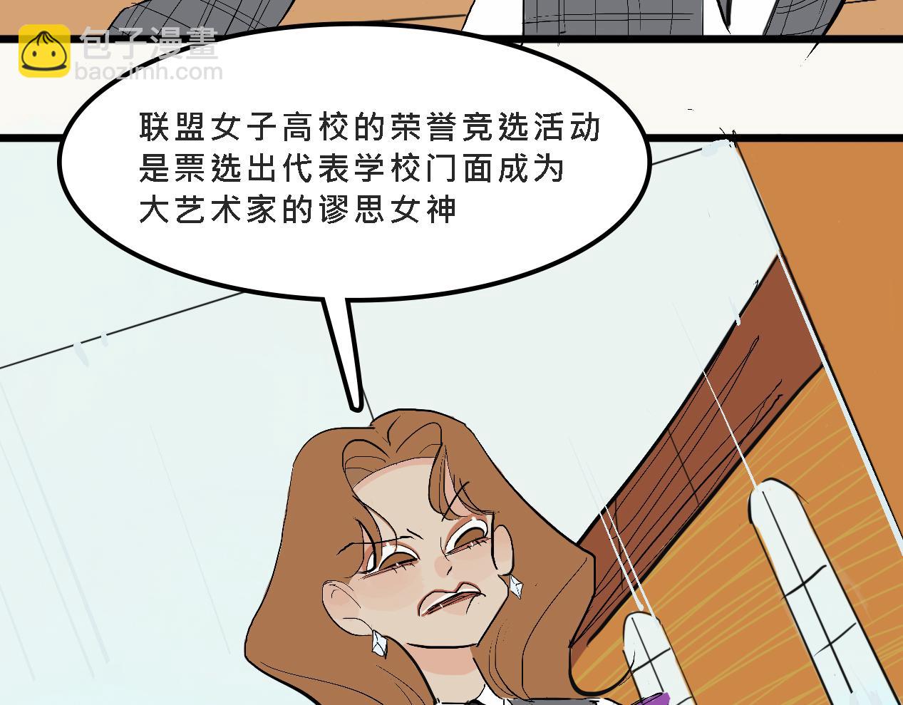 她們的校園女王競選-第9话