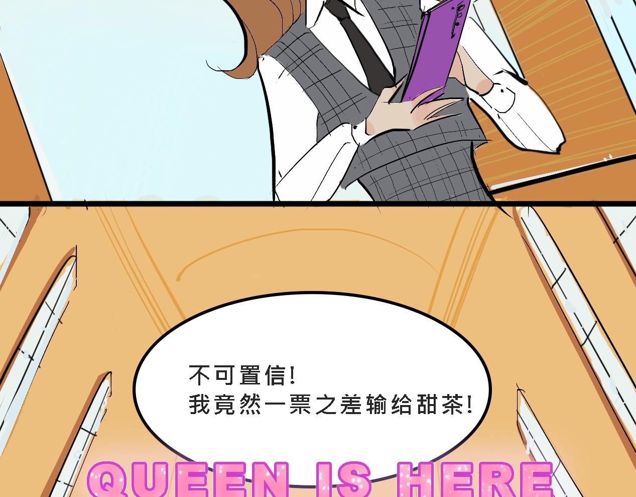 她們的校園女王競選-第9话