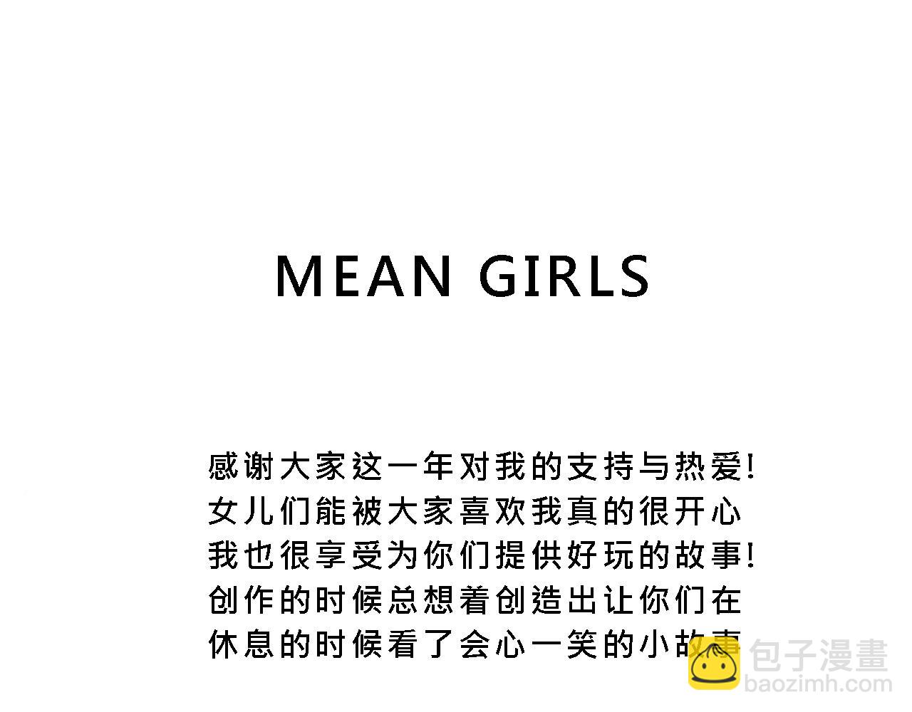 她們的校園女王競選-第9话