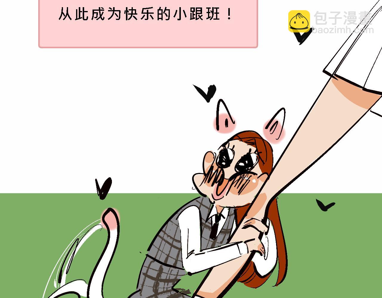 小跟班彩虹屁的第20年(1/2)-第13话