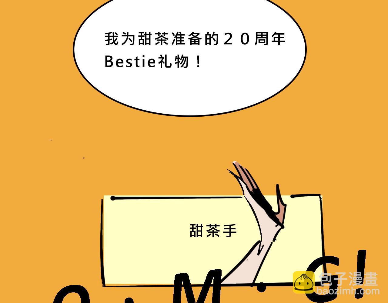 小跟班彩虹屁的第20年(1/2)-第13话