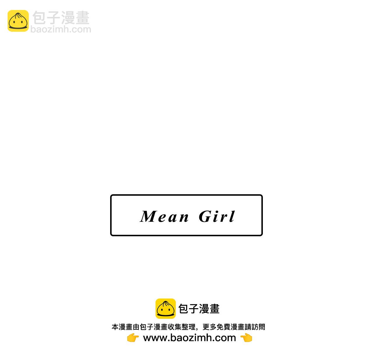 Mean girls富家女又甜又茶 - 小跟班彩虹屁的第20年(1/2) - 2