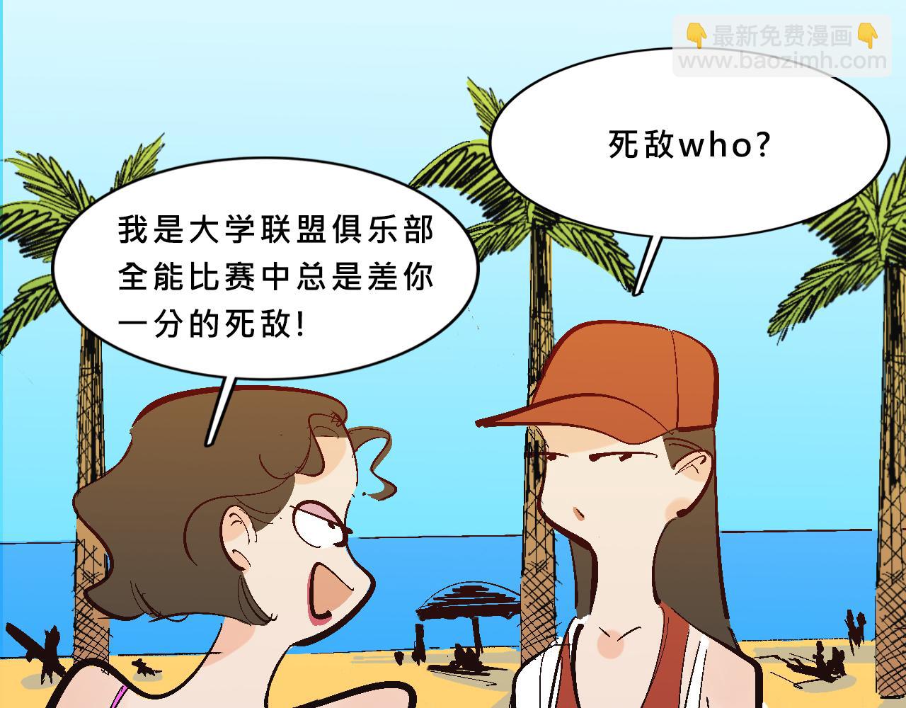 霸姐和賤賤一起飛高高的夏天(1/2)-第15话